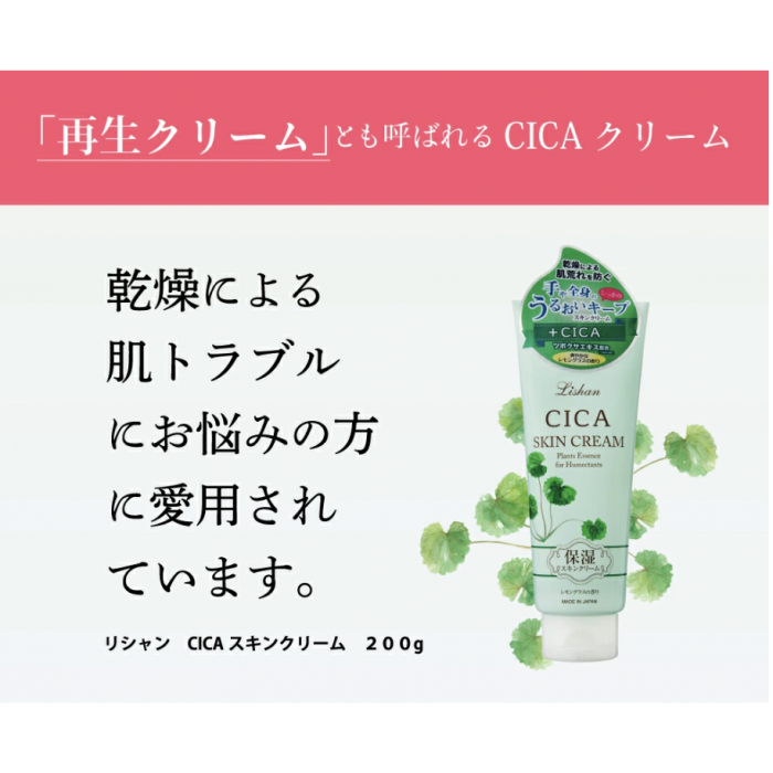 Lishan CICA Skin Cream Lemongrass 200g