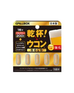  [Black gold enhanced version/added vitamin B complex] PILLBOX Cheers GOLD Curcumin hangover and hangover capsules 5 capsules