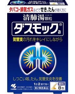 KOBAYASHI Clear Lung Granule 8 Packs