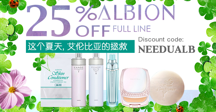 25%OFF Albion Full Line, All We Need is You! 这个夏天, Albion的拯救