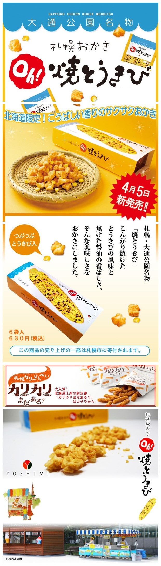  Yoshimi Baked Corn Flavor Rice Crackers